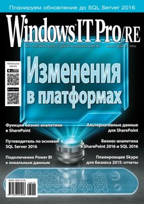 Windows IT Pro/RE №10/2016 - Открытые системы Windows IT Pro 2016