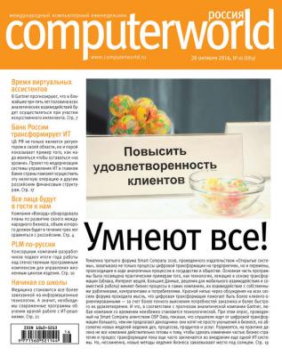 Журнал Computerworld Россия №16/2016 - Открытые системы Computerworld Россия 2016