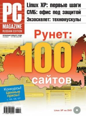 Журнал PC Magazine/RE №10/2008 - PC Magazine/RE PC Magazine/RE 2008