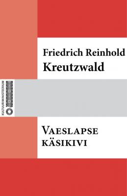Vaeslapse käsikivi - Friedrich Reinhold Kreutzwald 