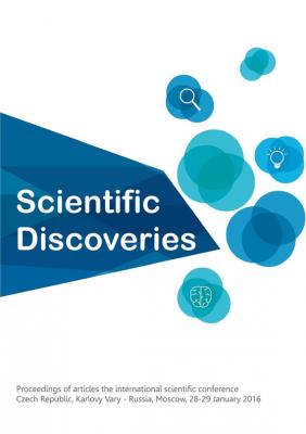 Scientific Discoveries. Proceedings of articles the international scientific conference. Czech Republic, Karlovy Vary – Russia, Moscow, 28–29 January 2016 - Сборник статей 