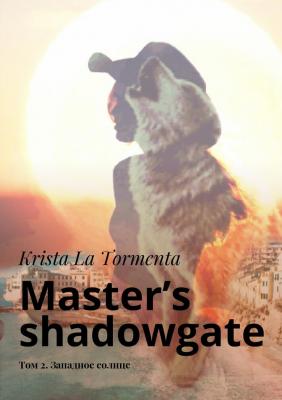 Master’s shadowgate. Том 2. Западное солнце - Krista La Tormenta 