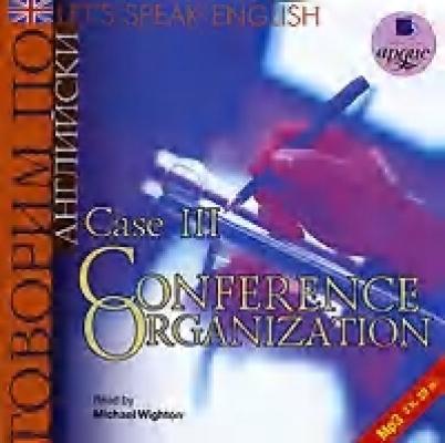 Let's Speak English. Case 3. Conference Organization - Коллектив авторов 
