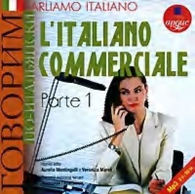 Parliamo italiano: L'Italiano commerciale. Parte 1 - Коллектив авторов 