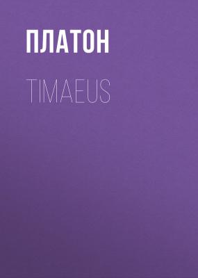Timaeus - Платон 