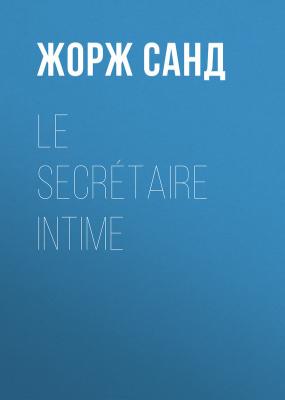 Le secrétaire intime - Жорж Санд 