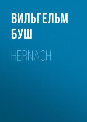 Hernach - Вильгельм Буш 