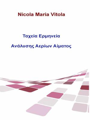 Ταχεία Ερμηνεία Ανάλυσης Αερίων Αίματος - Nicola Maria Vitola 
