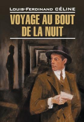 Voyage au bout de la nuit / Путешествие на край ночи. Книга для чтения на французском языке - Луи-Фердинанд Селин Littérature contemporaine
