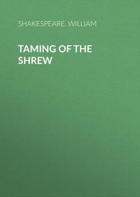 Taming of the Shrew - Уильям Шекспир 