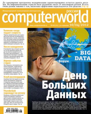 Журнал Computerworld Россия №08/2012 - Открытые системы Computerworld Россия 2012