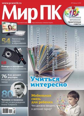Журнал «Мир ПК» №08/2012 - Мир ПК Мир ПК 2012