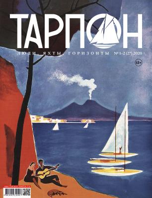 Журнал «Тарпон» №01-02/2020 - Отсутствует Журнал «Тарпон»