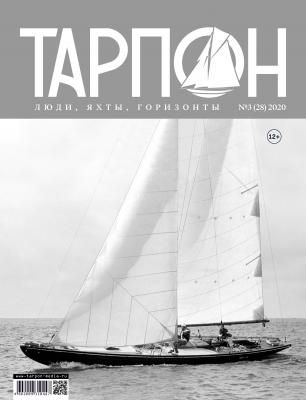 Журнал «Тарпон» №03/2020 - Отсутствует Журнал «Тарпон»