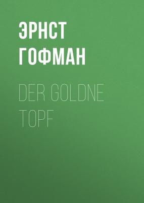 Der goldne Topf - Эрнст Гофман 