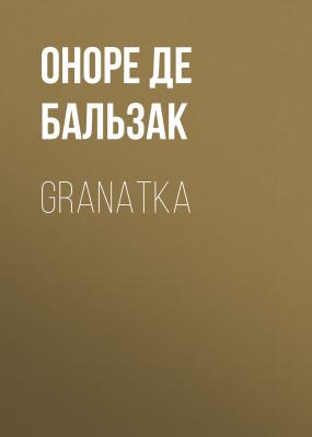 Granatka - Оноре де Бальзак 