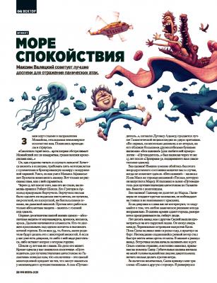 Море спокойствия - Максим Валецкий GQ выпуск 06-2020