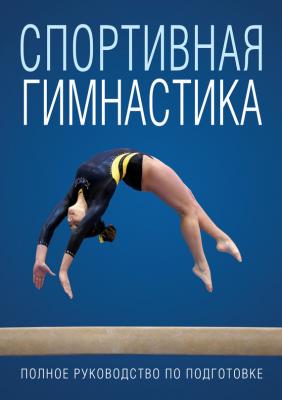 Спортивная гимнастика - Отсутствует 