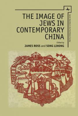 The Image of Jews in Contemporary China - Группа авторов Jewish Identities in Post-Modern Society
