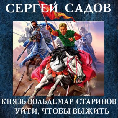 Чужая война - Сергей Садов Новые герои