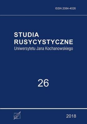 Studia Rusycystyczne Uniwersytetu Jana Kochanowskiego, t. 26 - Группа авторов 