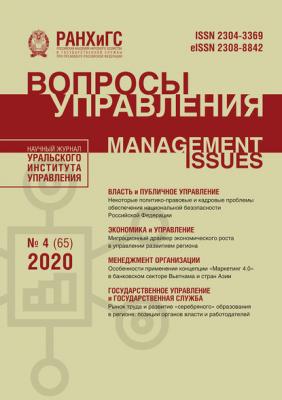 Вопросы управления №4 (65) 2020 - Группа авторов Журнал «Вопросы управления» 2020