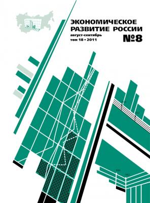 Экономическое развитие России № 8 2011 - Отсутствует Журнал «Экономическое развитие России» 2011