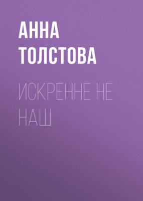 Искренне не наш - Анна Толстова Коммерсантъ Weekend выпуск 43-2020