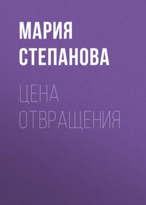 Цена отвращения - Мария Степанова Коммерсантъ Weekend выпуск 06-2021