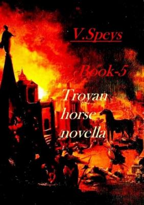 Book-5. Troyan horse, novella - V. Speys 