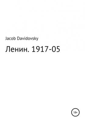 Ленин. 1917-05 - Jacob Davidovsky 