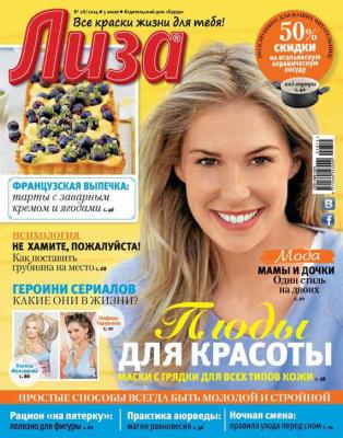 Журнал «Лиза» №28/2014 - ИД «Бурда» Журнал «Лиза» 2014