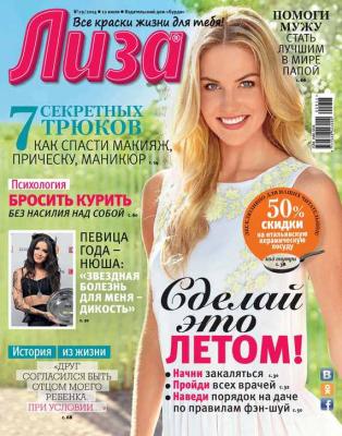 Журнал «Лиза» №29/2014 - ИД «Бурда» Журнал «Лиза» 2014