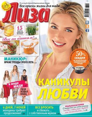 Журнал «Лиза» №31/2014 - ИД «Бурда» Журнал «Лиза» 2014