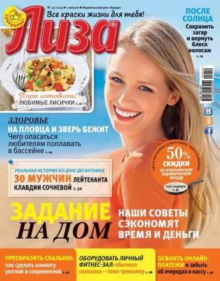 Журнал «Лиза» №32/2014 - ИД «Бурда» Журнал «Лиза» 2014