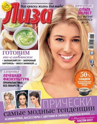 Журнал «Лиза» №33/2014 - ИД «Бурда» Журнал «Лиза» 2014