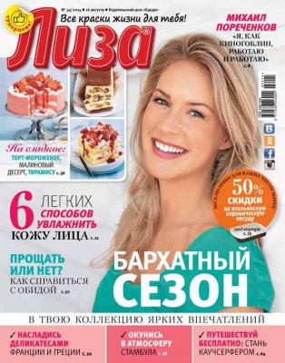 Журнал «Лиза» №34/2014 - ИД «Бурда» Журнал «Лиза» 2014
