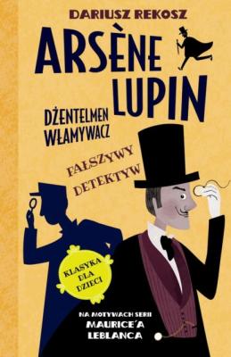 Arsène Lupin – dżentelmen włamywacz. Tom 2. Fałszywy detektyw - Морис Леблан 