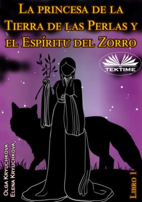 La Princesa De La Tierra De Las Perlas Y El Espíritu Del Zorro. Libro 1 - Olga Kryuchkova 