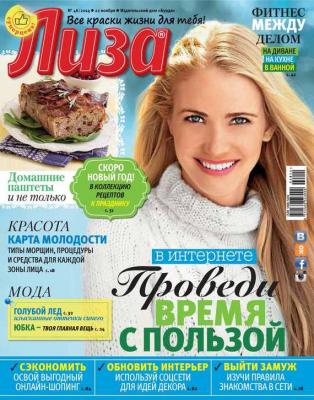 Журнал «Лиза» №48/2014 - ИД «Бурда» Журнал «Лиза» 2014