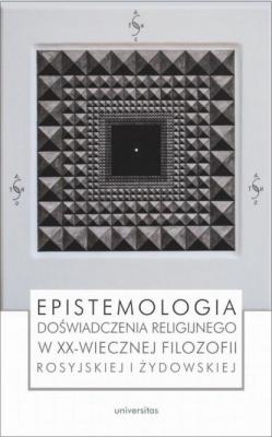 Epistemologia doświadczenia religijnego w XX-wiecznej filozofii rosyjskiej i żydowskiej - Praca zbiorowa 
