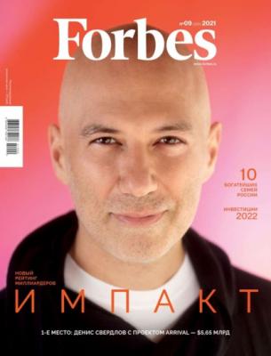 Forbes 09-2021 - Редакция журнала Forbes Редакция журнала Forbes